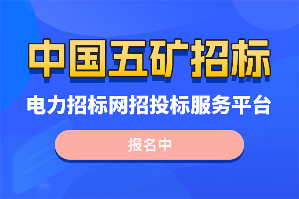 五矿二十三冶招标
