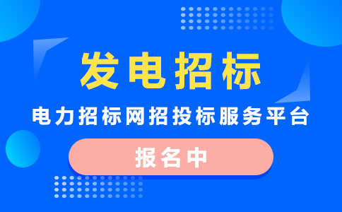 江苏南通发电招标