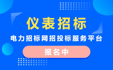 测试仪招标