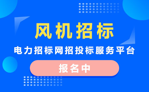 引风机招标