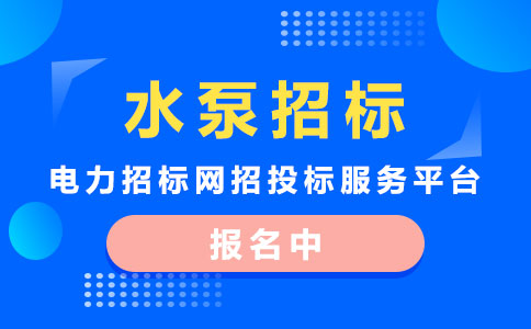 计量泵招标