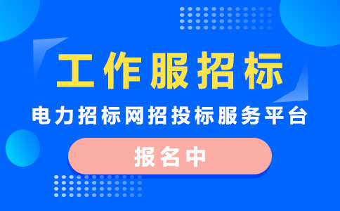 工装招标