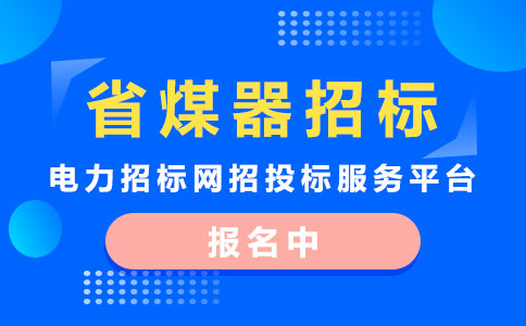 锅炉省煤器招标