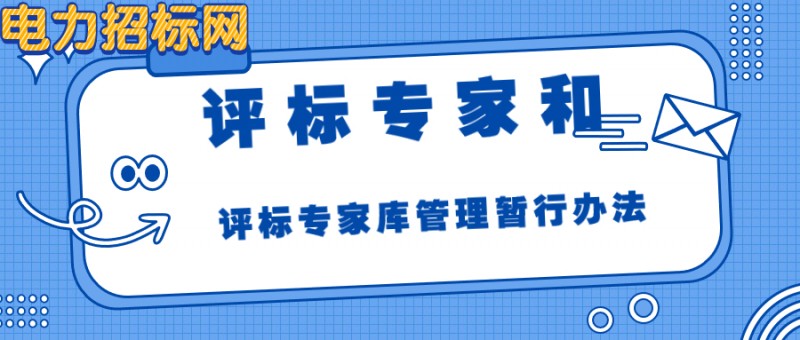 评标庄家